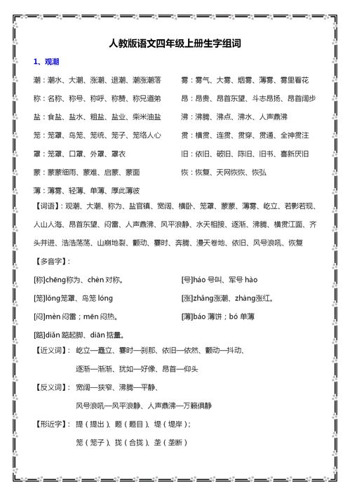 培訓小學語文生字基礎(chǔ)知識教案