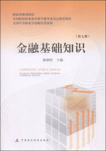 國家開放大學(xué)金融基礎(chǔ)知識形考任務(wù)答案,國家開放大學(xué)金融基礎(chǔ)知識形考,江蘇開放大學(xué)金融基礎(chǔ)知識