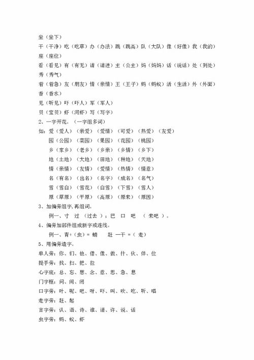一級下冊人教版語文知識基礎(chǔ)要點