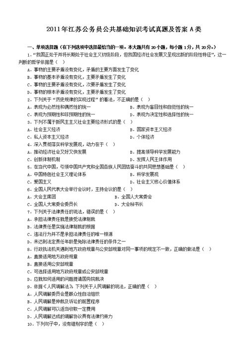 江蘇省公共基礎(chǔ)知識真題