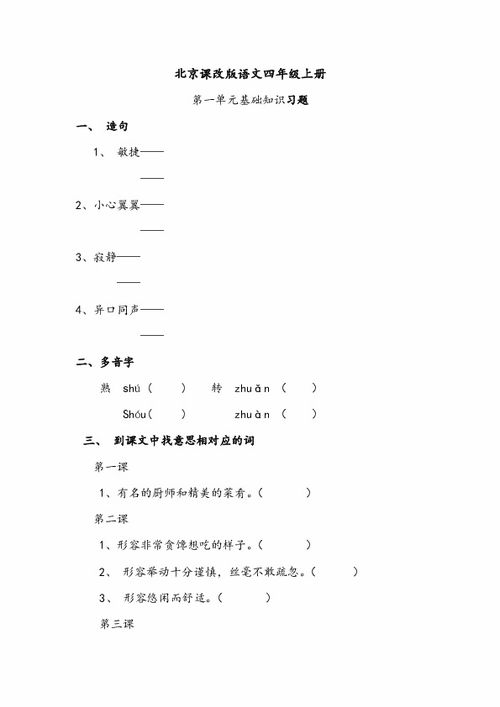 初三語(yǔ)文上冊第四單元基礎知識