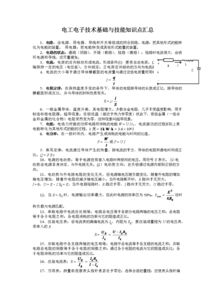 電子技術(shù)基礎(chǔ)重點知識點