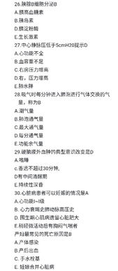 護(hù)師基礎(chǔ)知識