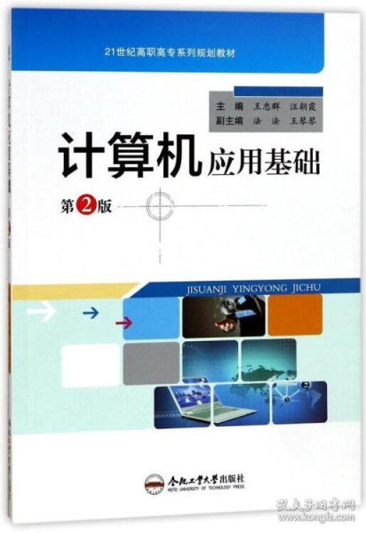 計算機(jī)使用基礎(chǔ)知識