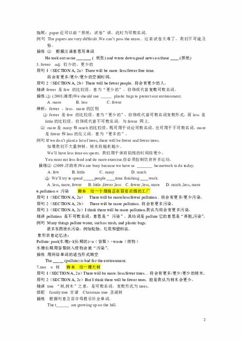新目標英語八級下冊基礎知識