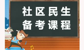 民生基礎知識考試