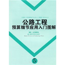 公路工程預(yù)算造價(jià)基礎(chǔ)知識(shí)