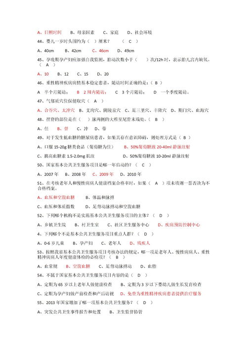 基本公共衛(wèi)生服務(wù)基礎(chǔ)知識試題及答案
