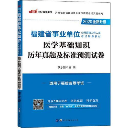 真題,基礎(chǔ)知識,醫(yī)療