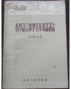 語(yǔ)文基礎(chǔ)知識(shí)講話