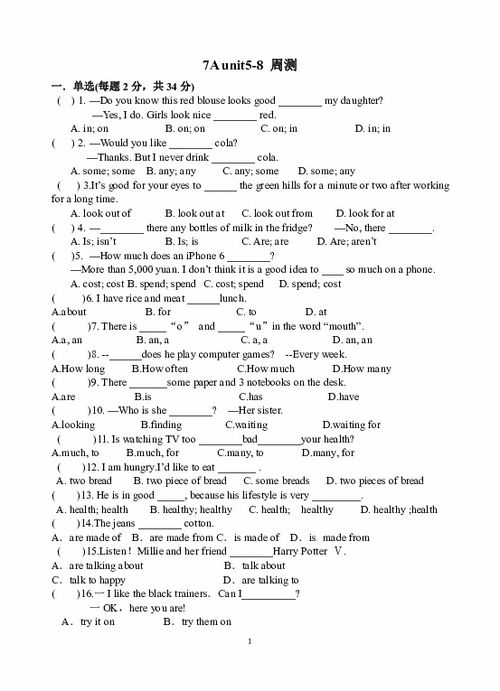 牛津九上unit8基礎(chǔ)知識測試題