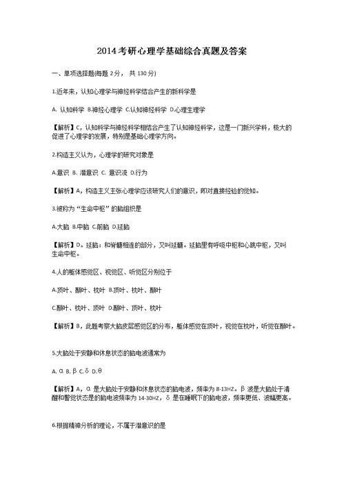 基礎(chǔ)知識(shí),心理學(xué),答案