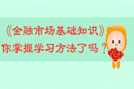 財經(jīng)基礎(chǔ)知識學(xué)習(xí)心得