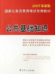 公共基礎(chǔ)知識一般考幾分