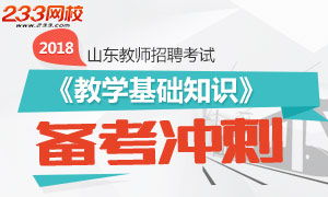 教師招聘專業(yè)基礎(chǔ)知識(shí)是什么意思
