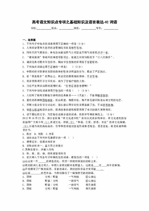 高考語(yǔ)文基礎(chǔ)知識(shí)及答案解析