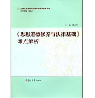思想修養(yǎng)與法律基礎(chǔ)知識點(diǎn)