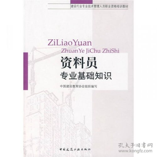 資料員專(zhuān)業(yè)基礎知識電子書(shū),資料員專(zhuān)業(yè)基礎知識講解,資料員專(zhuān)業(yè)基礎知識書(shū)在線(xiàn)閱讀