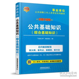 是公共和鐵路基礎知識