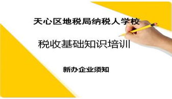 零基礎學稅務基礎知識,稅務基礎知識培訓,最新稅務基礎知識
