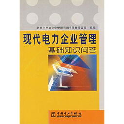 現(xiàn)代企業(yè)管理基礎(chǔ)知識(shí)第四版答案,現(xiàn)代企業(yè)管理基礎(chǔ)知識(shí)第四版課后答案,現(xiàn)代企業(yè)管理基礎(chǔ)知識(shí)第四版