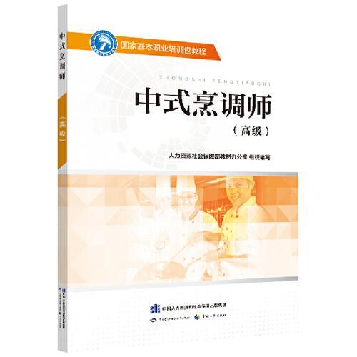 中式,基礎(chǔ)知識,烹調(diào)師