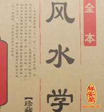 風(fēng)水基礎(chǔ)入門知識匯編