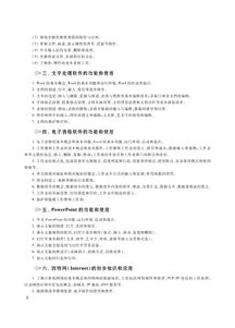 計算機辦公基礎(chǔ)知識考試帶答案