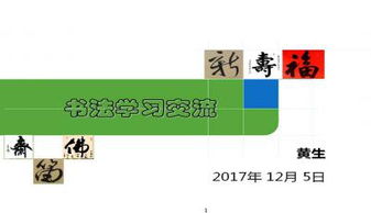 硬筆書(shū)法ppt基礎(chǔ)知識(shí)課件