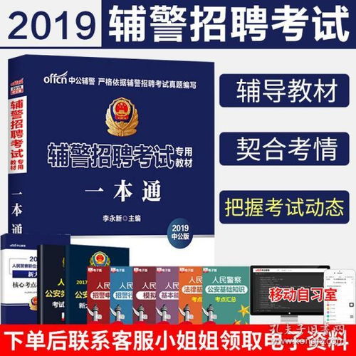 公安基礎知識時(shí)事政治