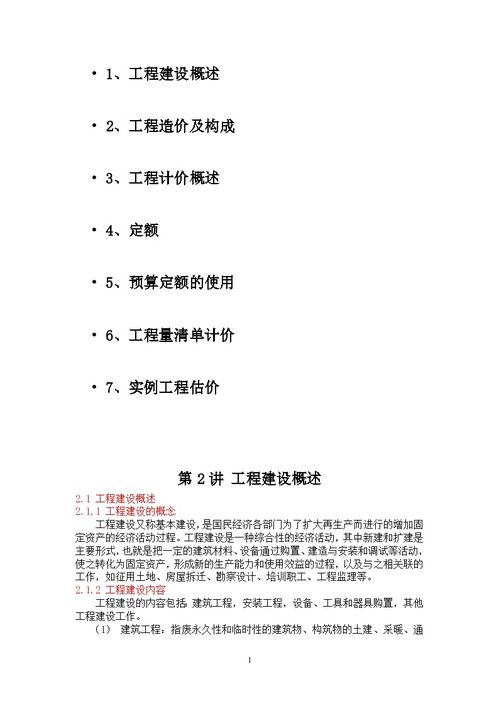工程造價基礎(chǔ)已相關(guān)知識