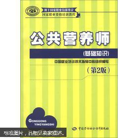 公共營(yíng)養(yǎng)師基礎(chǔ)知識(shí)題初級(jí)