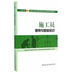 施工員通用與基礎(chǔ)知識題庫