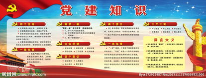 黨建基礎(chǔ)知識(shí)漫畫版