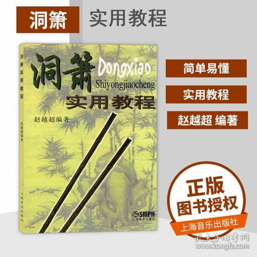 洞簫簡(jiǎn)譜入門(mén)基礎(chǔ)知識(shí)