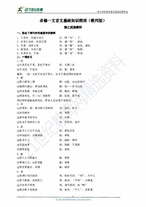 文言文基礎(chǔ)知識梳理ppt,必修一文言文基礎(chǔ)知識梳理,高中文言文基礎(chǔ)知識梳理