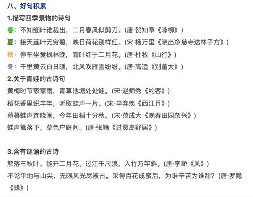 一級語(yǔ)文下冊人教版基礎知識