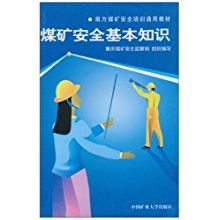煤礦安全基礎(chǔ)知識課件