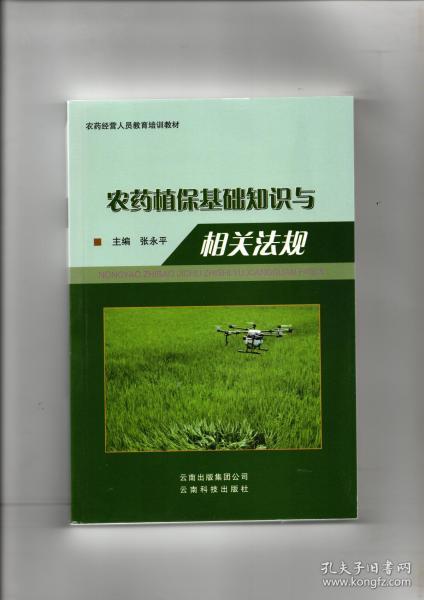農(nóng)藥,知識管理,基礎(chǔ)