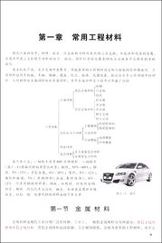 機(jī)械基礎(chǔ)(少學(xué)時(shí)),機(jī)械基礎(chǔ)少學(xué)時(shí)第二版答案,機(jī)械基礎(chǔ)少學(xué)時(shí)第二版課后答案