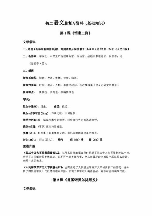部編語(yǔ)文八級(jí)上基礎(chǔ)知識(shí)梳理