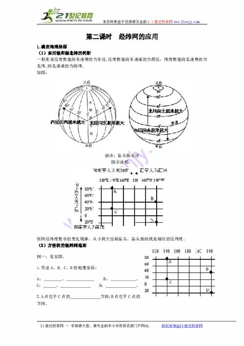 高二地圖基礎(chǔ)知識經(jīng)緯網(wǎng)題