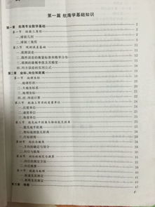 航海基礎知識心得體會(huì )