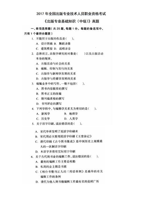 2017出版專業(yè)基礎(chǔ)知識真題