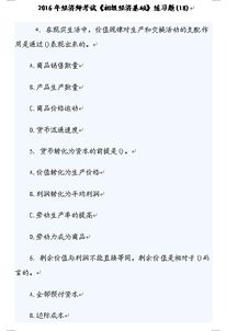 基礎(chǔ)財(cái)經(jīng)知識(shí)練習(xí)題