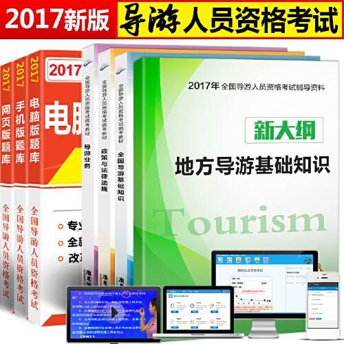 全國導(dǎo)游基礎(chǔ)知識重點網(wǎng)盤