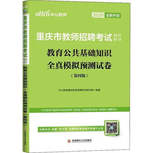 教育基礎(chǔ)知識(shí)mobi