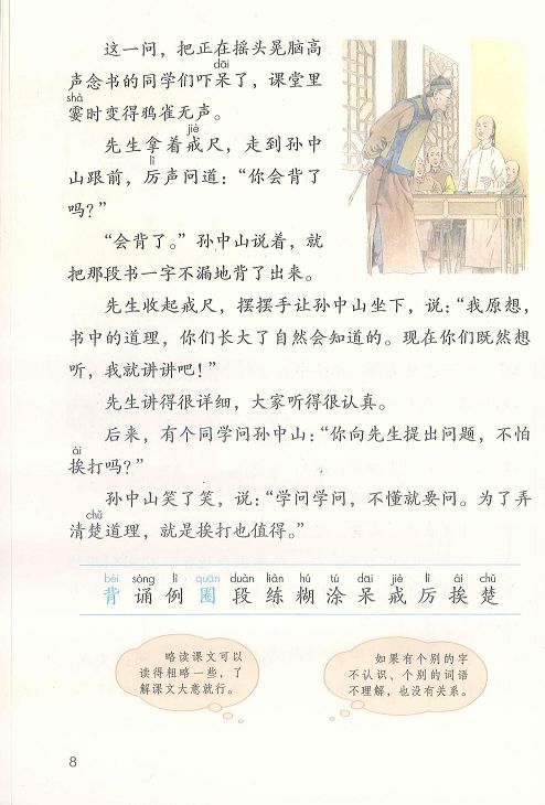 部編版小學(xué)三級語(yǔ)文閱讀基礎知識
