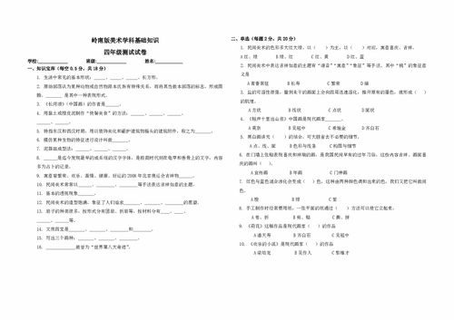 四級(jí)美術(shù)下冊(cè)基礎(chǔ)知識(shí)測(cè)試題