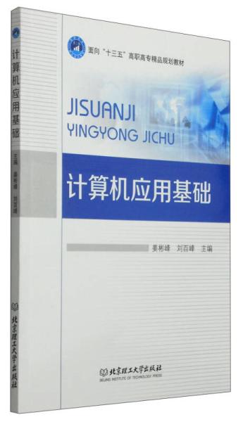 全國計算機(jī)應(yīng)用基礎(chǔ)知識